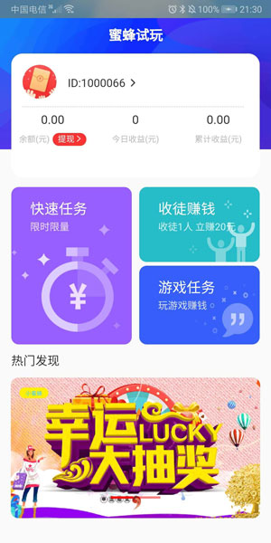 
蜜蜂试玩安卓版